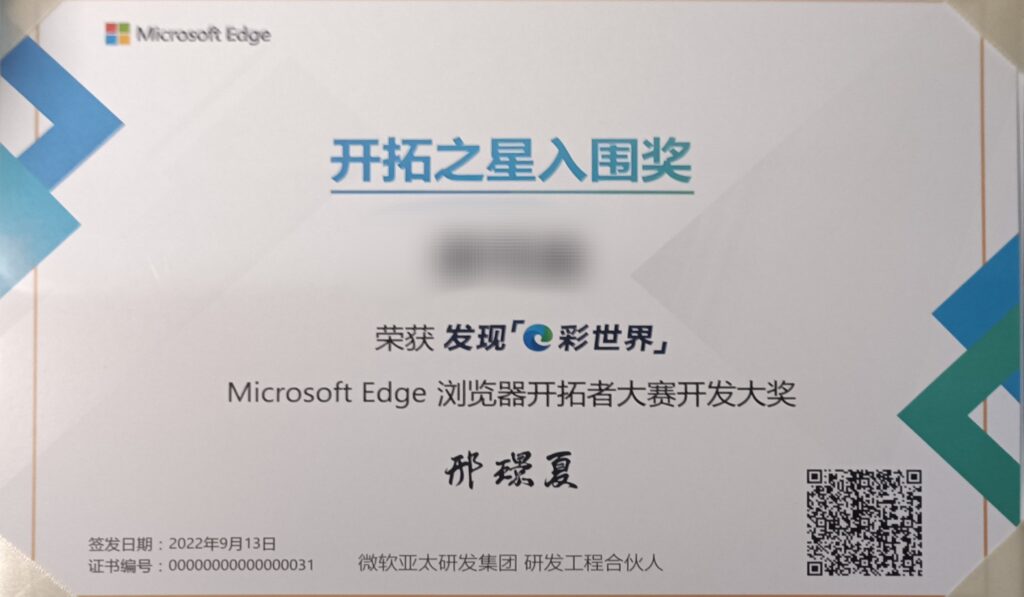 Discovery Your Edge —— Microsoft Edge 浏览器开拓者大赛参赛有感