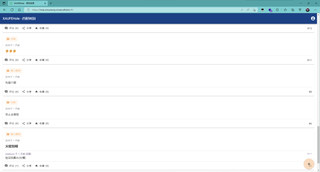 论如何用七天的时间打造一款（并不）爆款的匿名树洞网站