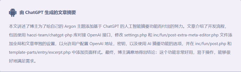 让博客支持使用 ChatGPT 生成文章摘要是一种什么样的体验？